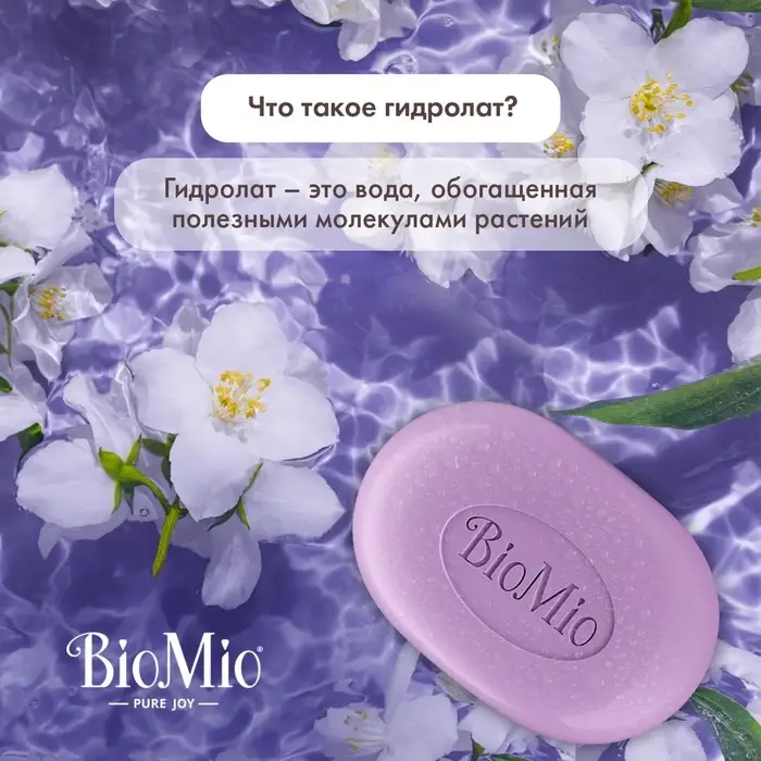 Туалетное мыло BioMio BIO-SOAP Лаванда и жасмин, 90 г Туалетное мыло BioMio BIO-SOAP Лаванда и жасмин, 90 г