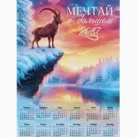 Календарь 2027, настенный, А2 &laquo;Зимний закат&raquo;