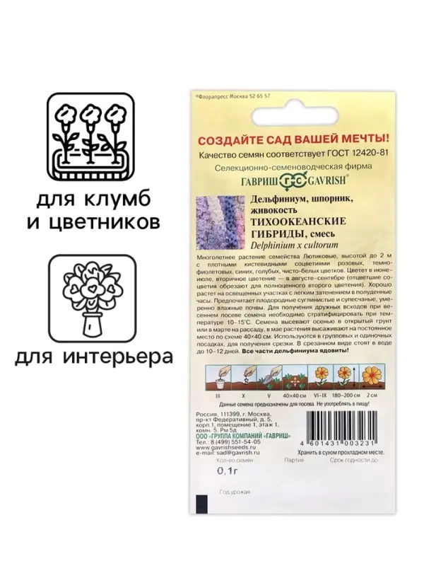 Семена цветов Дельфиниум  Семена цветов Дельфиниум "Тихоокеанские гибриды", ц/п,  0,05 г