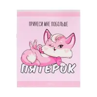 Тетрадь 48 листов в клетку Calligrata «Лисички», обложка мелованная бумага, серые листы, МИКС Тетрадь 48 листов в клетку Calligrata «Лисички», обложка мелованная бумага, серые листы, МИКС