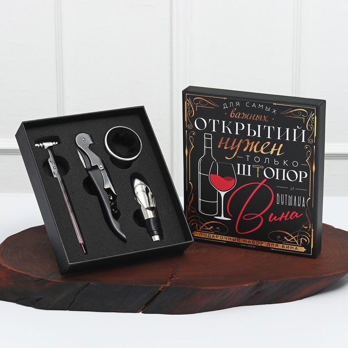 Подарочный винный набор: штопор для вина, аэратор, каплеуловитель, термометр «Для открытий» Подарочный винный набор: штопор для вина, аэратор, каплеуловитель, термометр «Для открытий»