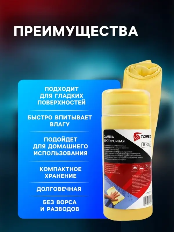 Замша протирочная TORSO 43&times;32 см в тубе, жёлтый