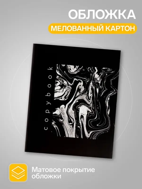 Тетради 96 листов в клетку Calligrata Black and White, 4 штуки