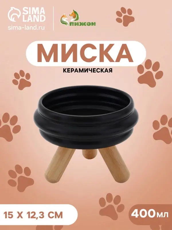 Миска &laquo;Шаг вперед&raquo;, 400 мл, 15&times;11.2&times;5 см, подставка 6.2 см, керамика, чёрная