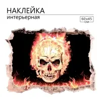 Интерьерная наклейка 3Д TAKE IT EASY &laquo;Огненный череп&raquo;, 60&times;45 см