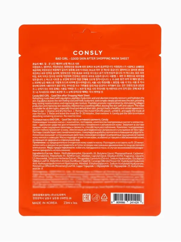 Тканевая маска освежающая Consly &laquo;Мгновенного восстановление и увлажнение кожи&raquo;, 23 мл