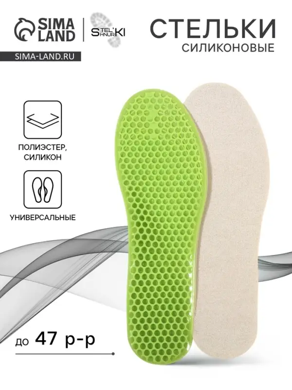 Стельки для обуви, универсальные, р-р р-р RU до 47 (р-р Пр-ля до 46), 29.5 см, пара, зелёные