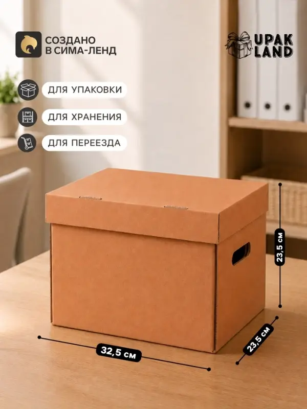 Коробка для хранения "А4", бурая, 32.5&times;23.5&times;23.5 см