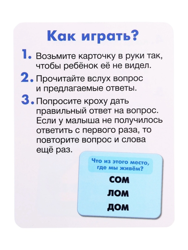 Развивающая игра "Один из трёх"