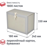 Короб архивный вертикальный 180x240x330, картон/бумвинил