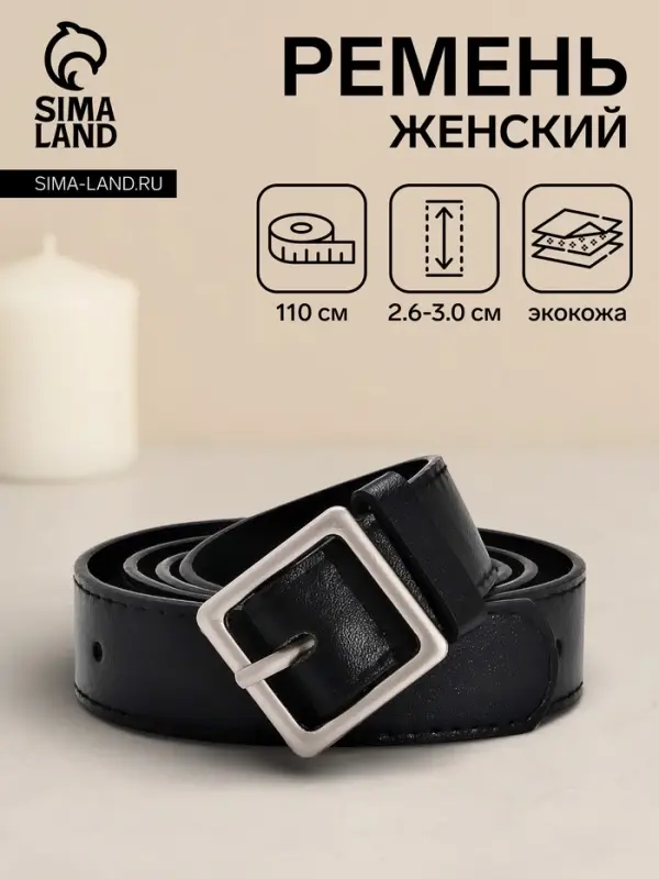 Ремень женский, 110&times;3 см, квадратная матовая металлическая пряжка, серебристая, чёрный