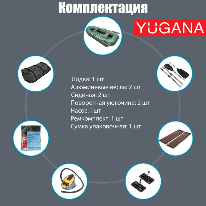 Лодка YUGANA R-260 НД, надувное дно, цвет олива Лодка YUGANA R-260 НД, надувное дно, цвет олива