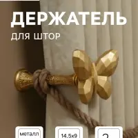 Держатель для штор CAPPIO KS037, цвет золото, 2 шт.
