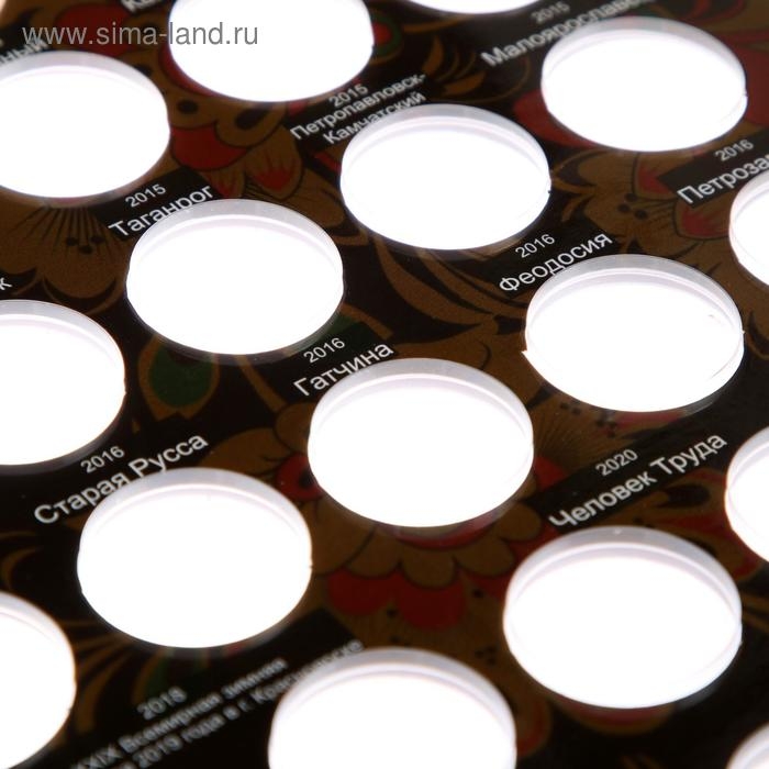 Альбом-планшет блистерный Альбом-планшет блистерный "Памятные 10-ти рублёвые монеты России" на 70 ячеек