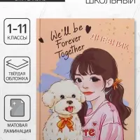 Дневник школьный для 1-11 классов, &laquo;Домашний любимец&raquo;, твёрдая обложка 7БЦ, матовая ламинация, 40 листов