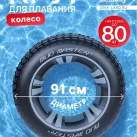Круг для плавания Mud Master, надувной, d=91 см, от 10 лет, 36016 Bestway