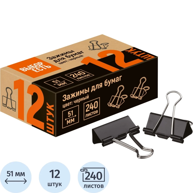 Зажимы для бумаг 51мм 12шт/уп, в карт,кор, цвет черный