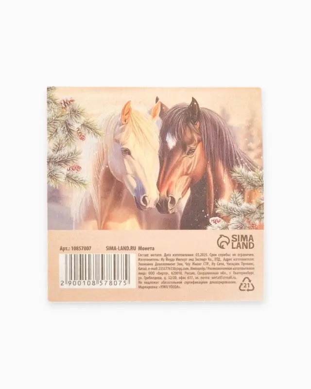 Монета новогодняя сувенирная «Любви и счастья», латунь, диам 2.5см