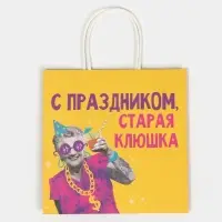 Пакет подарочный &laquo;Старая клюшка&raquo;, 22&times;22&times;11 см