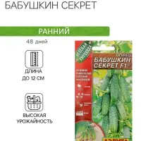 Семена огурца "Бабушкин секрет", F1, 10 шт.