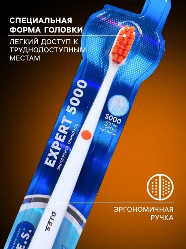 Зубная щетка D.I.E.S. Expert 5000 средней жесткости