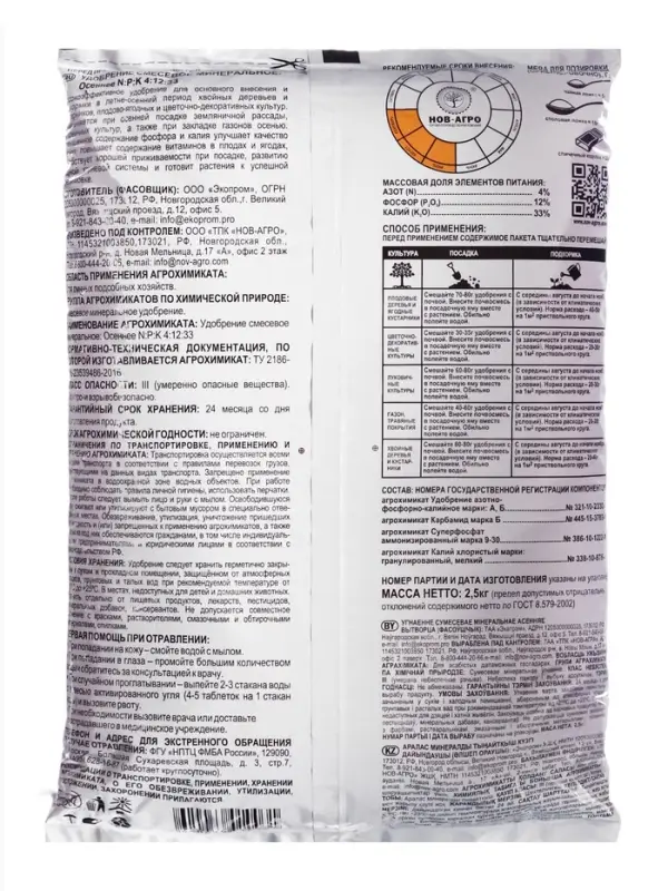 Удобрение минеральное "Осеннее", 2,5 кг