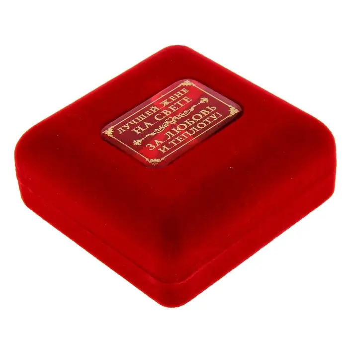 Медаль в бархатной коробке &laquo;Любимая жена&raquo;, d=7 см