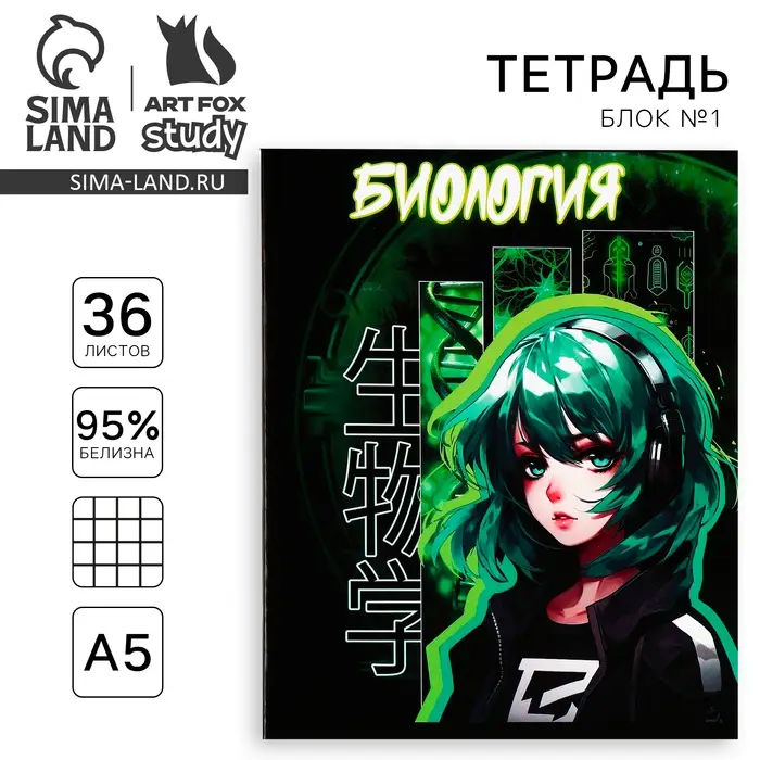 Тетрадь в клетку, предметная, 36 л.,на скрепке, блок №1&laquo;Аниме. Биология&raquo;