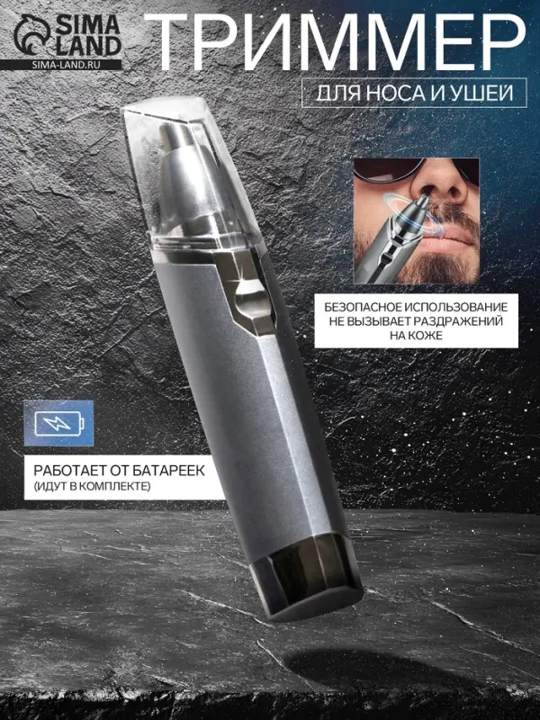 Триммер для волос Luazon LTRI-01, для носа и ушей, от батареек 1хАА, серый