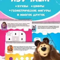 Книга с заданиями &laquo;Решаем вместе!&raquo;, А4, &laquo;Маша и Медведь&raquo;
