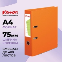 Папка-регистратор Комус Стандарт 75мм&nbsp; оранжевая, ПБП2, карм.кор., мет.уг