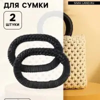 Ручки для сумок деревянные, плетёные, d=9.8&times;5.9 / 13.5&times;9.5 см, 2 шт., чёрные