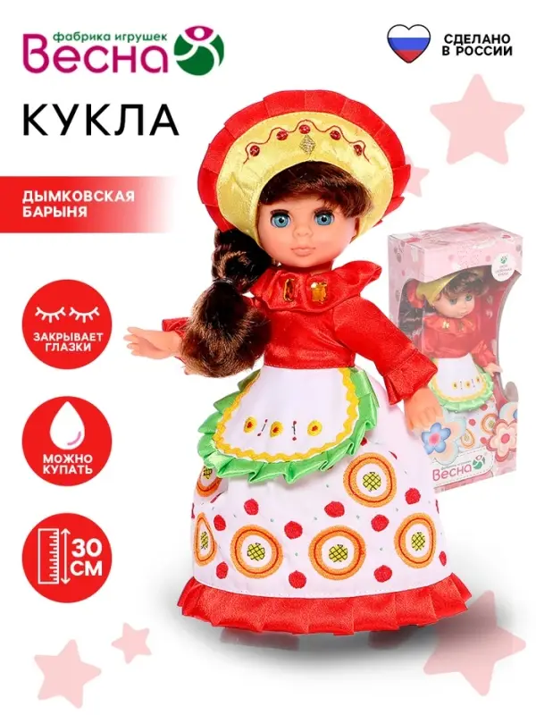 Кукла &laquo;Эля Дымковская барыня&raquo;, 30 см