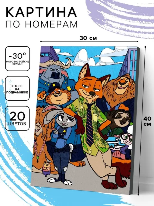 Картина по номерам на холсте с подрамником "Животные в большом городе" 30 х 40 см