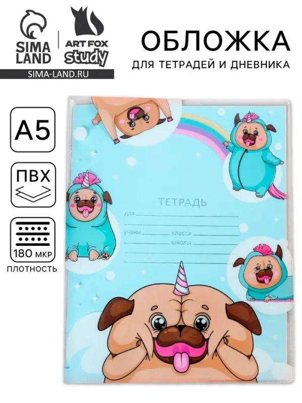 Обложка для тетрадей и школьного дневника &laquo;Мопс&raquo;, 34.7&times;21.1 см