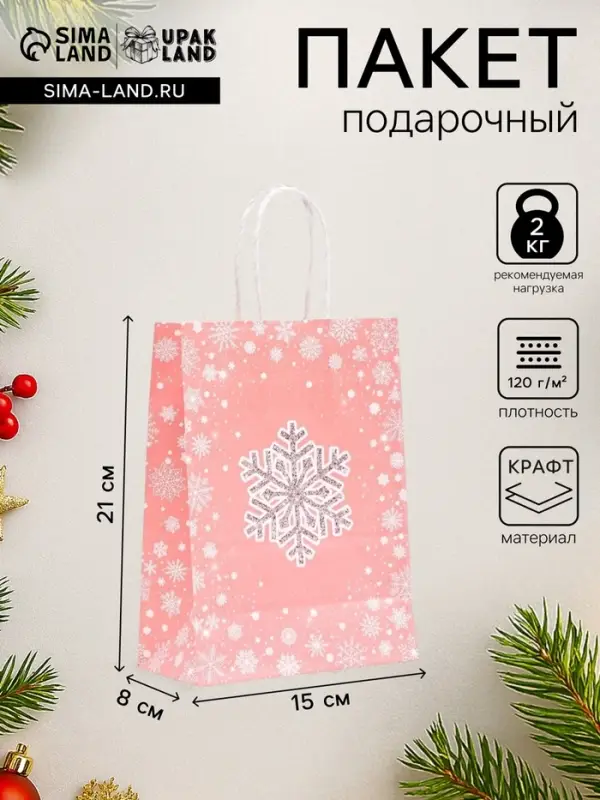 Пакет бумажный подарочный новогодний крафт &laquo;Узор&raquo; 15&times;21&times;8 см