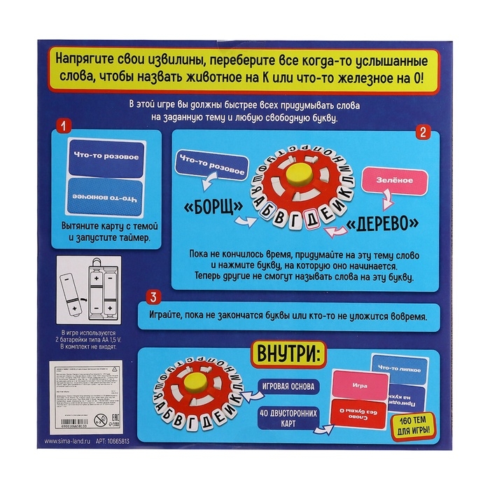 Настольная игра «Ловлю на слове», от 2 игроков, 7+