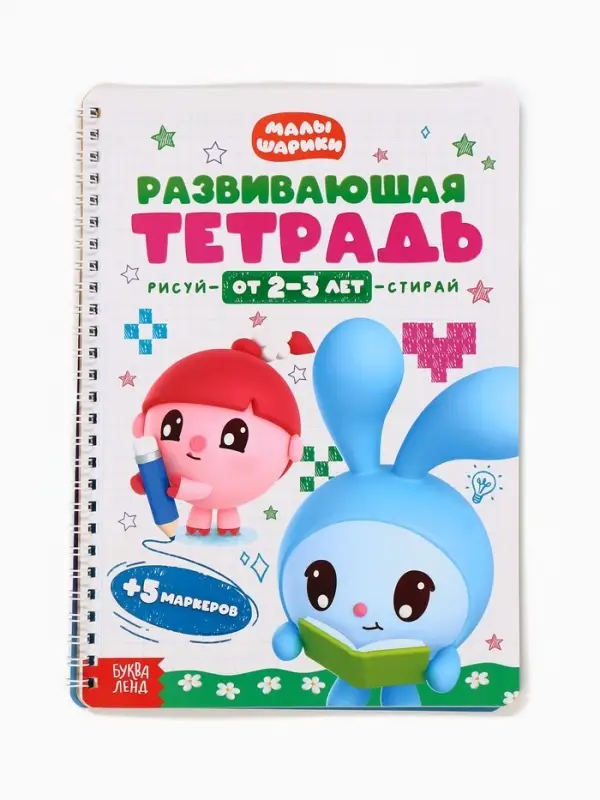 Тетрадь многоразовая развивающая &laquo;Рисуй - стирай&raquo;, 30 стр., Малышарики