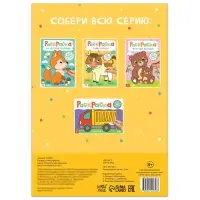 Раскраска &laquo;Наша ферма&raquo;, 16 стр., формат А4