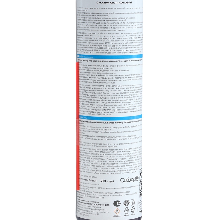 Силиконовая смазка Авто мастер, 300 мл, аэрозоль Силиконовая смазка Авто мастер, 300 мл, аэрозоль