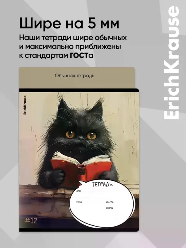 Тетрадь 12 листов в клетку ErichKrause Funny Friends, обложка мелованный картон, МИКС
