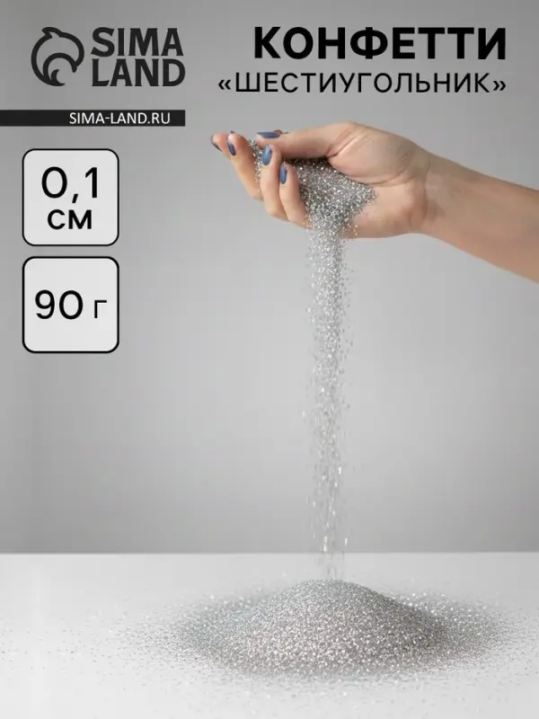 Конфетти «Шестиугольники» серебро, голография, 0.1 см, 90 г Конфетти «Шестиугольники» серебро, голография, 0.1 см, 90 г