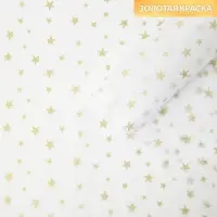 Бумага упаковочная тишью «Звезды, золото», 50 х 70 см