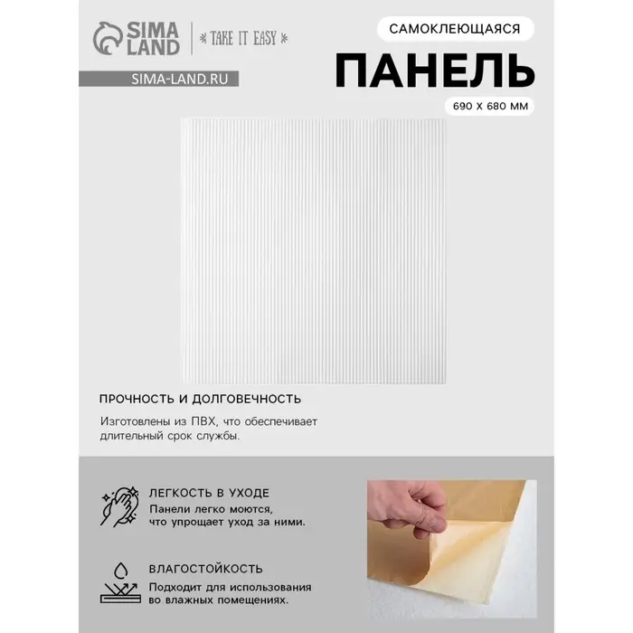 Панель ПВХ самоклеящаяся TAKE IT EASY &laquo;Полосы&raquo;, 700&times;700 мм, цвет белый