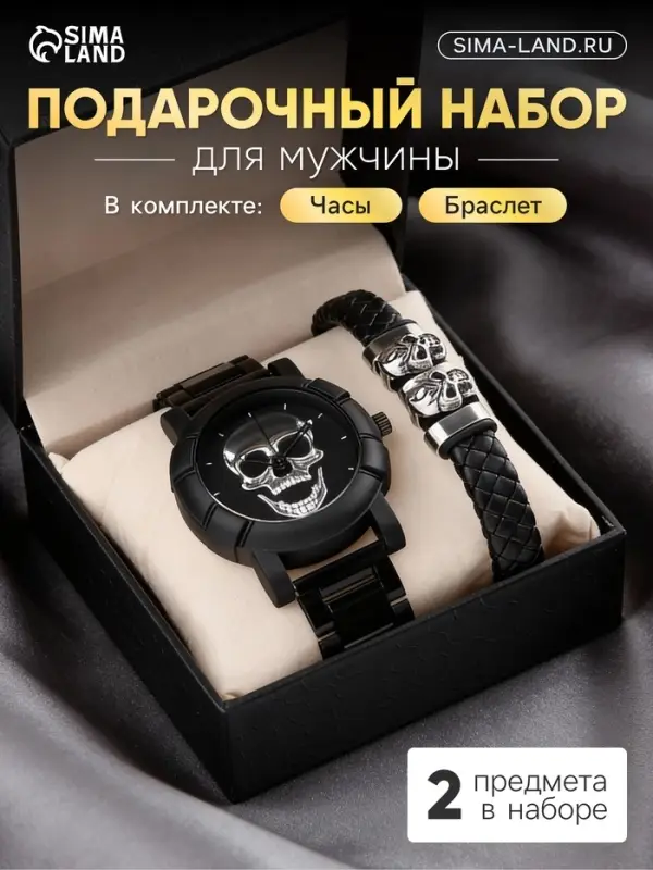 Мужской подарочный набор &laquo;Череп&raquo; 2 в 1: наручные часы, браслет, серебристый