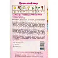 Семена Бархатцы Бонита Дел Сол 0,3 г Семена Бархатцы Бонита Дел Сол 0,3 г