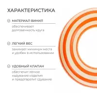 Круг для плавания &laquo;На волне&raquo;, надувной, d=85 см, бело-оранжевый