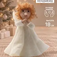 Фигурка декоративная &laquo;Ангелочек в белом одеянии&raquo;, войлочная, 12&times;11&times;18 см