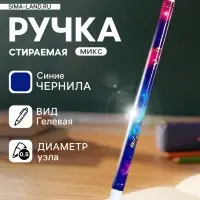 Стираемая ручка &laquo;Знаки зодиака&raquo;, гелевая, синий стержень, узел 0.5 мм, МИКС