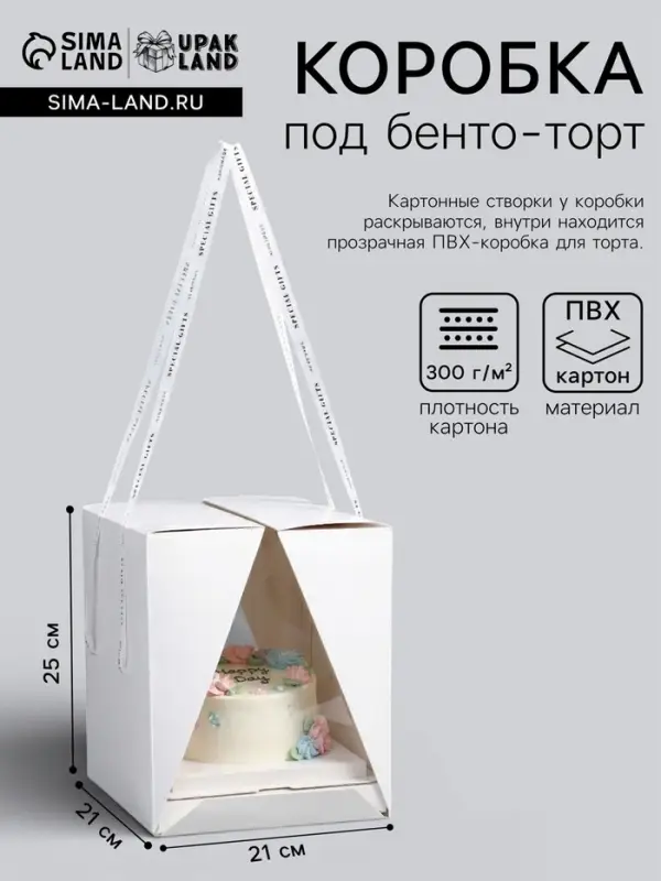 Коробка под бенто - торт с ленточками, белая, 21&times;21&times;25 см